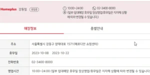 홈플러스 강동점 층별 매장 정보